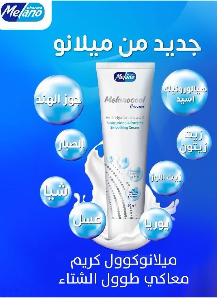 ميلانوفارما ميلانو كول كريم الترطيب والنعومة الفائقة 60 جرام  - Image 2