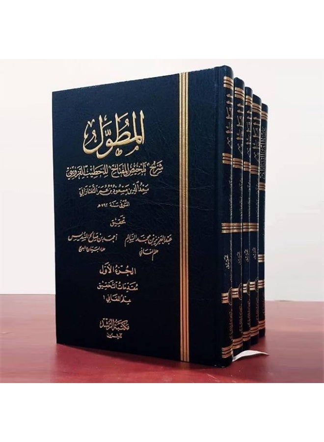 Al-Mutawwal: Explanation of Talkhis Al-Miftah (Vols. 1-5)