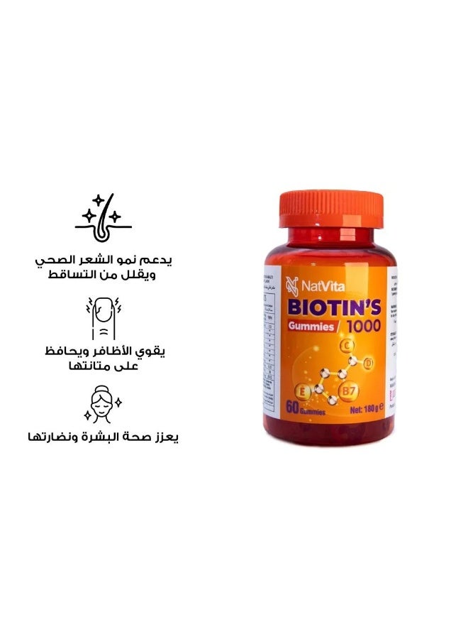 ناتفيتا بايوتين حلوي جيلاتينه لدعم الشعر والبشرة والأظافر | 60 حلوى جمي - Image 2