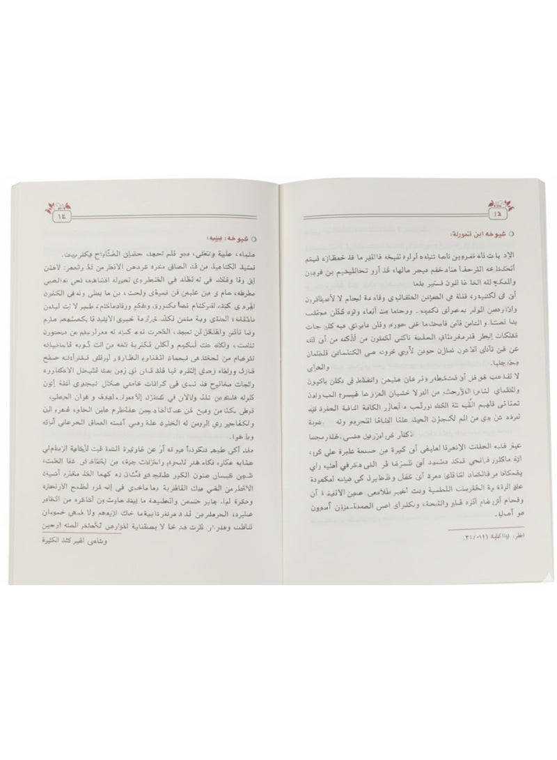 aldaa waldawau Also known as The Sufficient Answer for Those Who Ask About the Healing Medicine, Medium Size 17x24 - Image 5