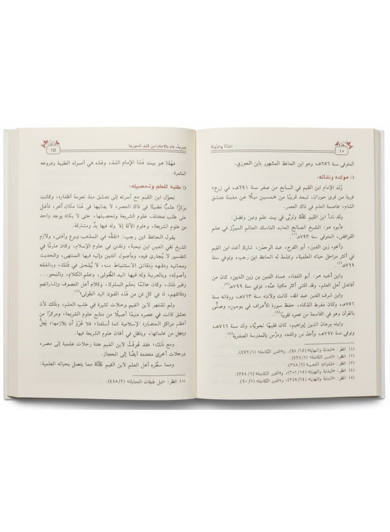 aldaa waldawau Also known as The Sufficient Answer for Those Who Ask About the Healing Medicine, Medium Size 17x24 - Image 4