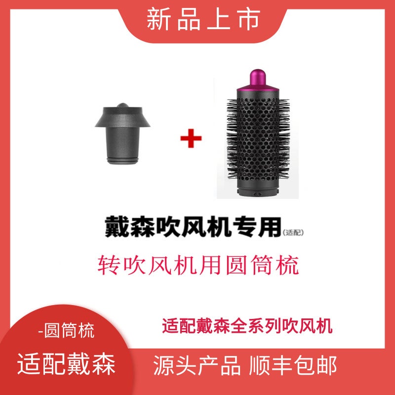 Suitable For Dyson Hair Dryer Adapter Cylinder Comb Set Fluffy Styling Air Nozzle Hair Care - Image 2