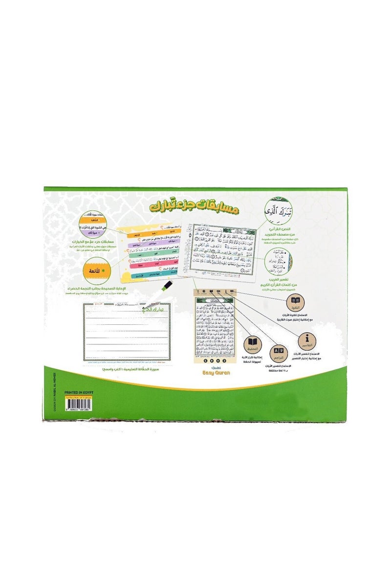 Tabarak Part Competitions (210 Questions And Answers) - Image 3