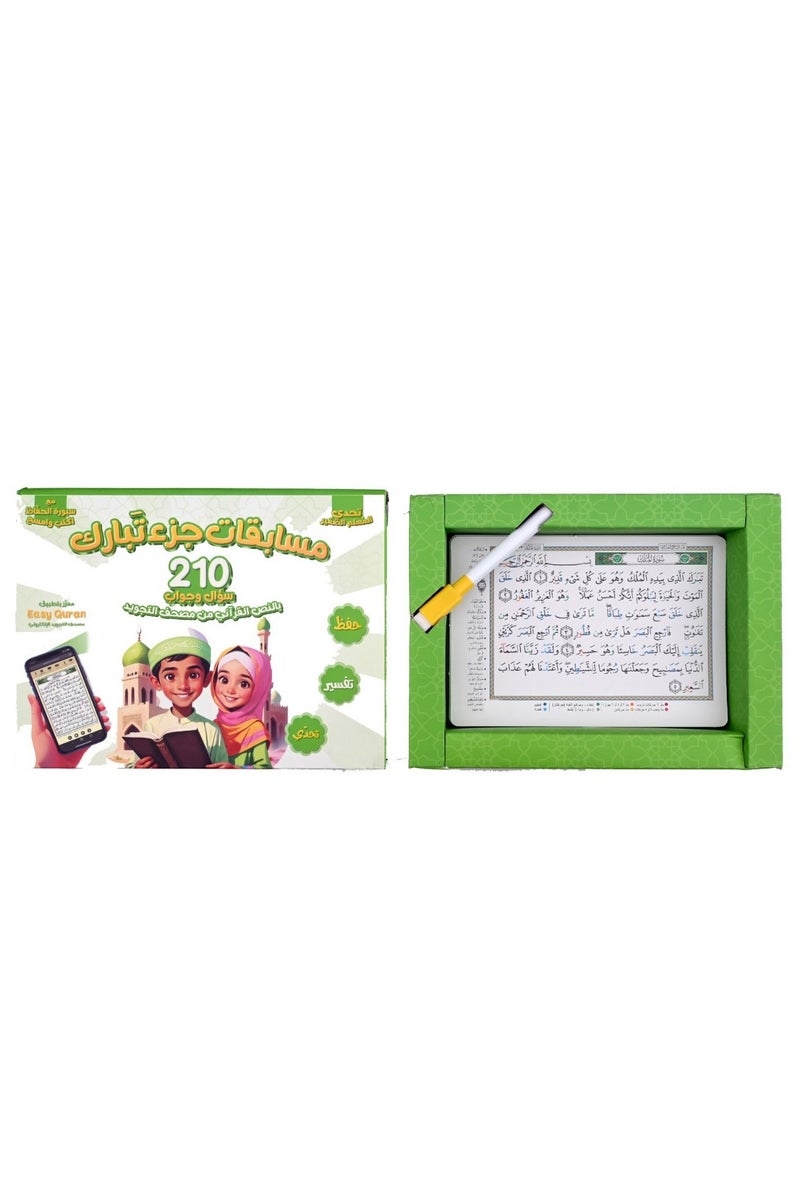 Tabarak Part Competitions (210 Questions And Answers) - Image 4