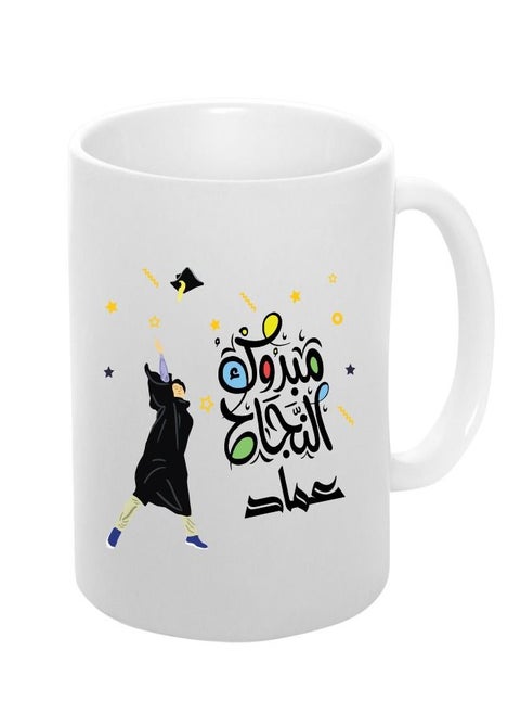 Cup with print Congratulations for success the name Emad