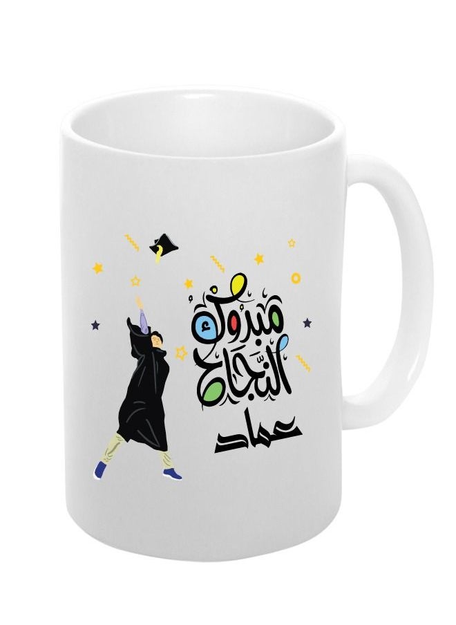 Phone Plante - Cup with print Congratulations for success the name Emad - Image 1