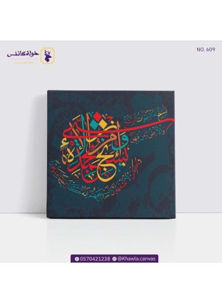 لوحة إسلامية جدارية "تسبح له السموات السبع والأرض ومن فيهن" - كانفس فاخر بإطار خشبي - pzsku/ZBCD2F0BE54214B3C3FFFZ/45/1751682131/755a20c4-aacd-4661-8e10-2e5185bad057