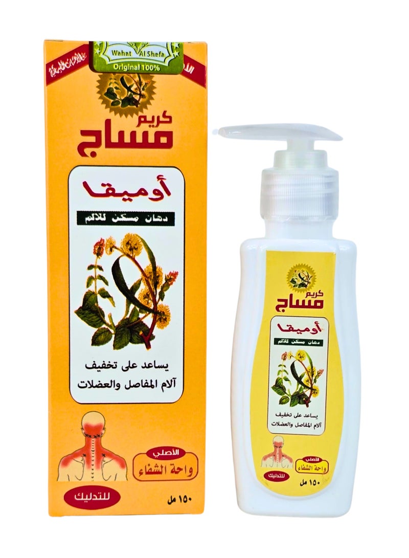 أوميغا كريم مساج أوميغا – للتدليك وتخفيف آلام المفاصل والعضلات – 150 مل - Image 1