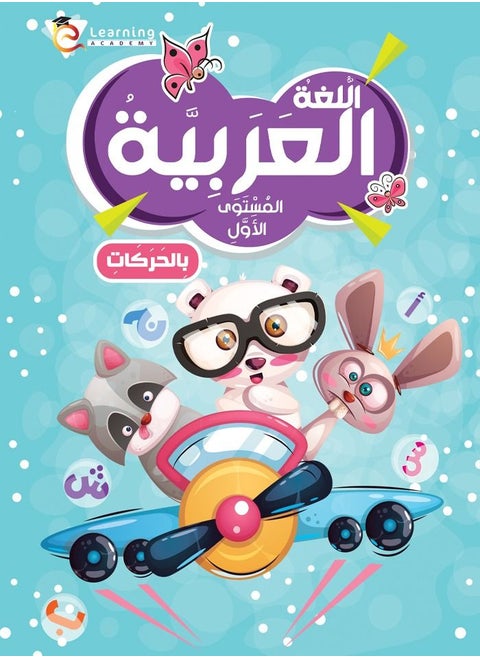 Arabic language
