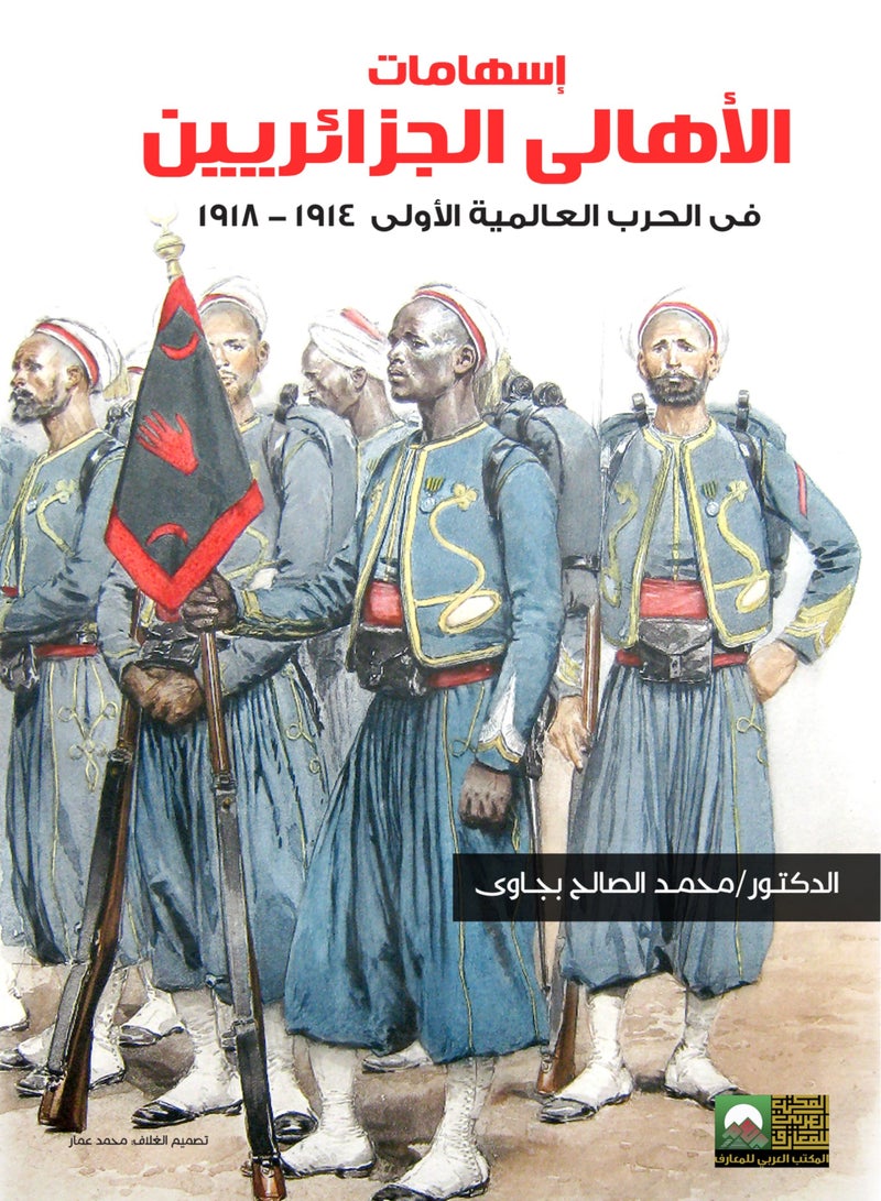 Contributions of Algerian Citizens in World War I