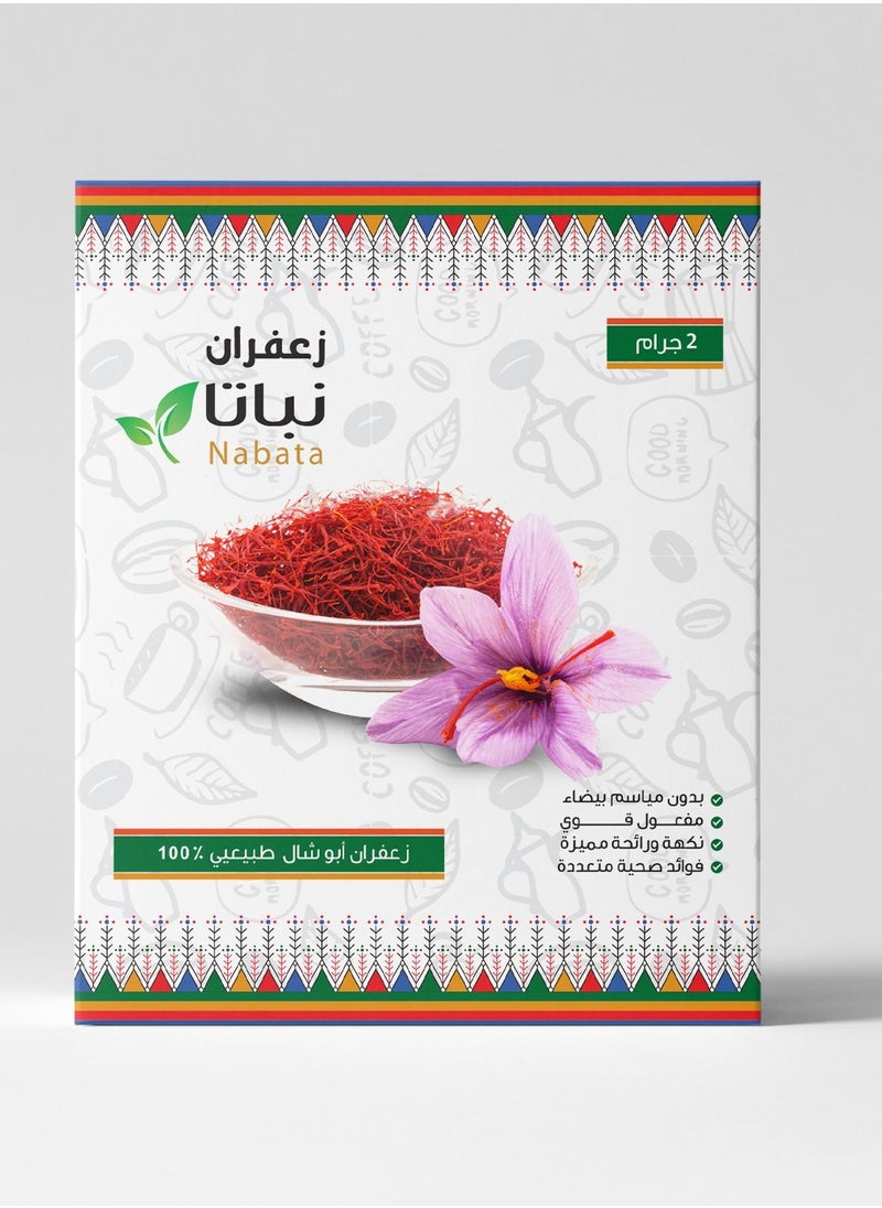 نباتا زعفران ابو شال 2 جرام  - Image 1