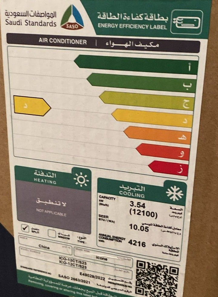 آيكون مكيف سبليت ايكون بارد 12 – ابيض 1 طن قدرة تبريد 12000 وحدة ICO-12CT/S23 - Image 3
