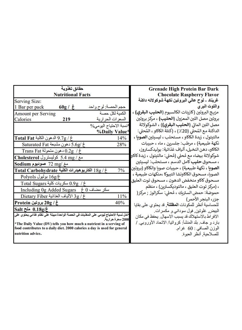 جريناد شوكولاتة داكنة، توت العليق، كارب كيلا، بار عالي البروتين 60جم - Image 4