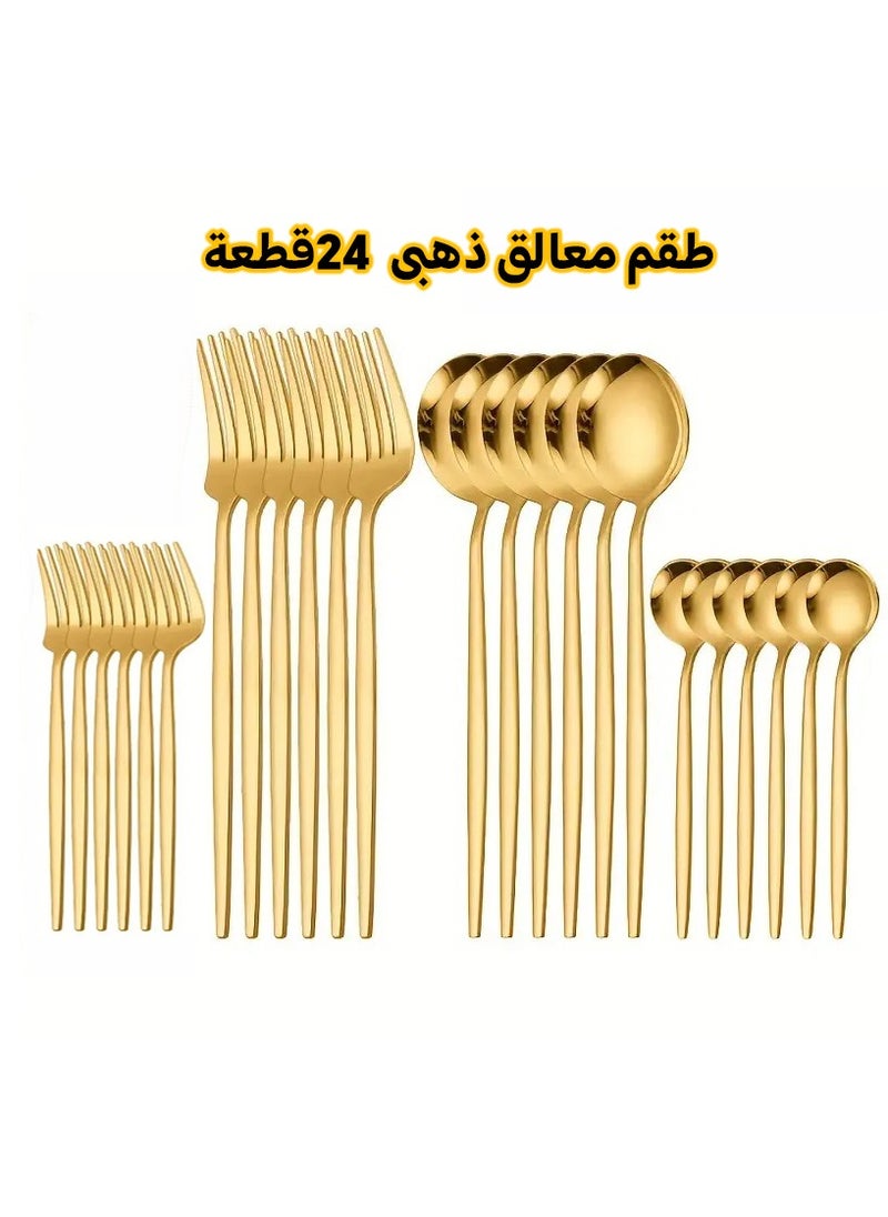ماركة غير محددة طقم أدوات مائدة مكون من 24 قطعة من الشوك والملاعق من الفولاذ الذهبي  - Image 1
