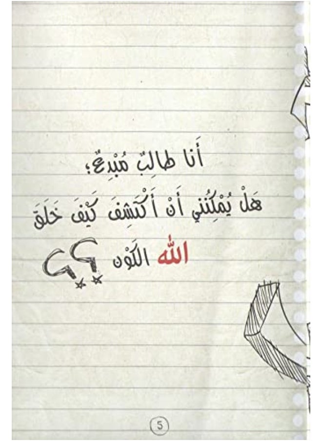 A Creative Student Diary (Creative book): Level 1 مذكرات طالب مبدع  - Image 4