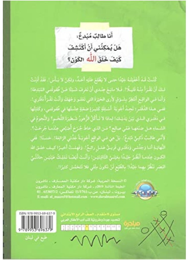 A Creative Student Diary (Creative book): Level 1 مذكرات طالب مبدع  - Image 5