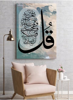 لوحة لوحة كانفاس على إطار خشبي بتصميم إسلامي قرآن صلاتي ونسكي ومحياي ومماتي لله رب العالمين  - Image 1