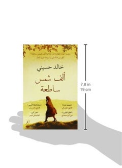 A Thousand Splendid Suns (Arabic edition)  - Image 3
