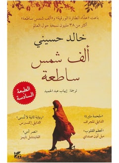 A Thousand Splendid Suns (Arabic edition)  - Image 1