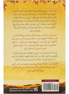 A Thousand Splendid Suns (Arabic edition)  - Image 2