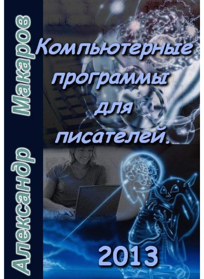 Software for Writers - Image 1