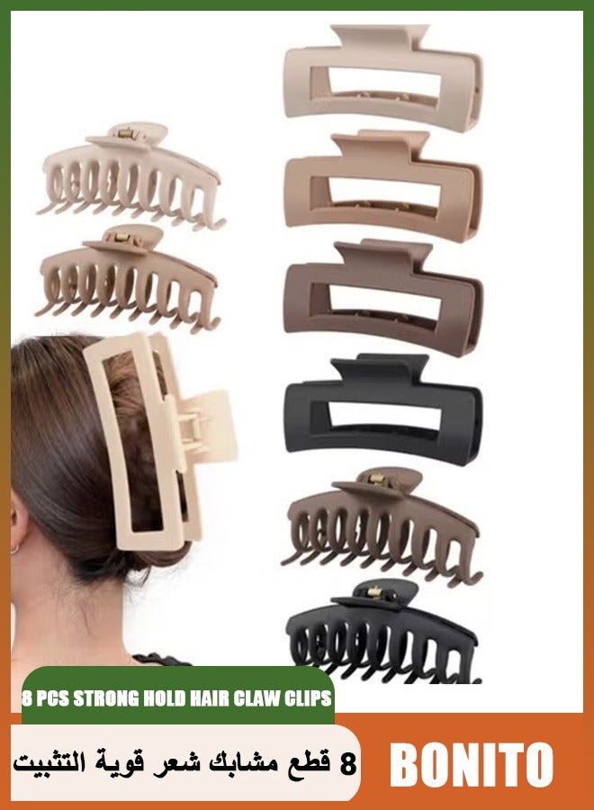 بونيتو 8 قطع مشابك مشابك شعر قوية التثبيت، مشبك مشبك استحمام للمكياج، ألوان محايدة للشعر الطويل الخفيف الكثيف الناعم - Image 1