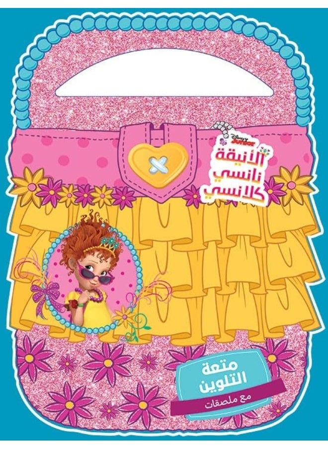 الانيقة نانسي كلانسي - غلاف على شكل حقيبة 