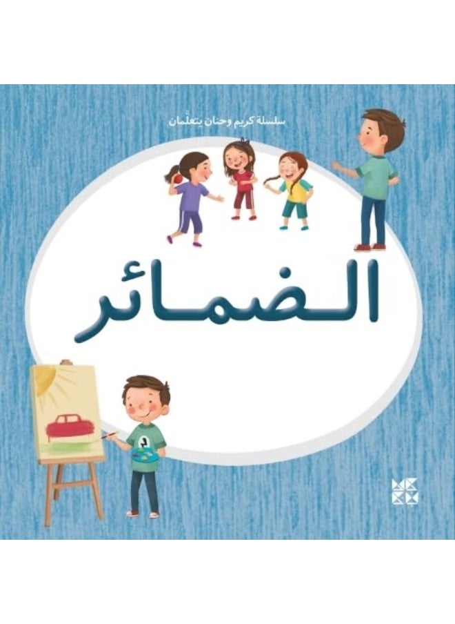 null - Kareem and Hanan Learning: Pronouns - Image 1
