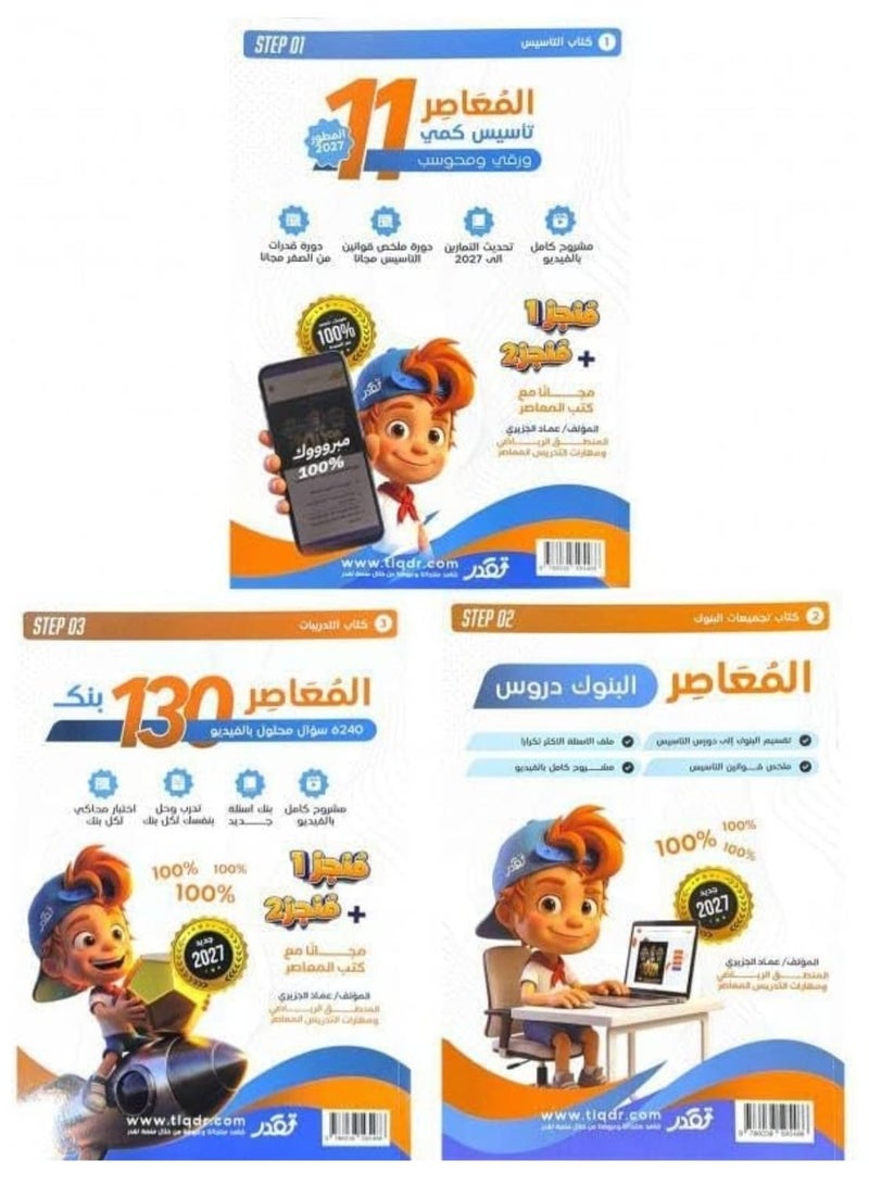 المعاصر 11 في القسم الكمى
