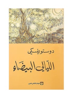 الليالي البيضاء  - Image 1