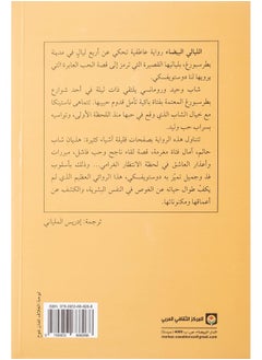 الليالي البيضاء  - Image 2