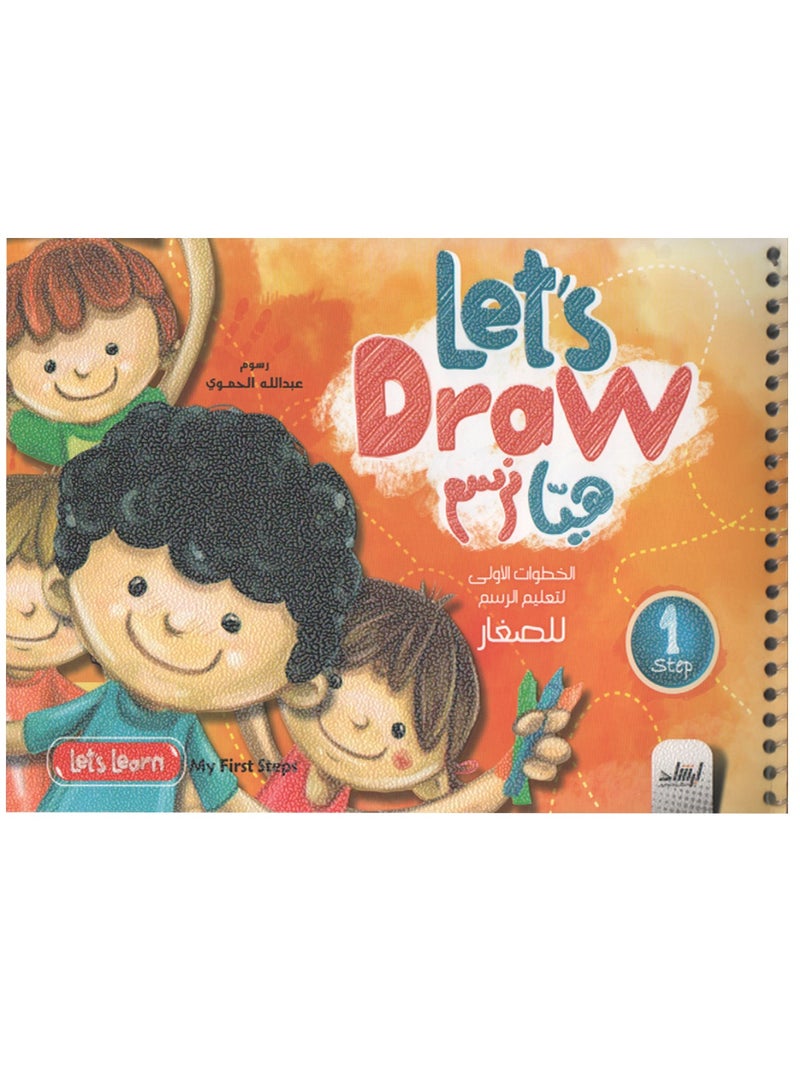 هيا نرسم - Image 1