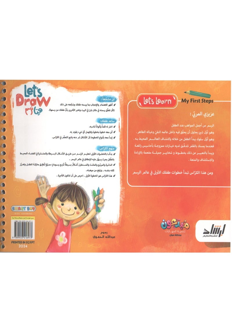 هيا نرسم - Image 2