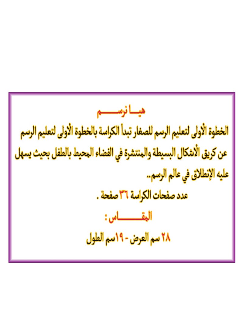 هيا نرسم - Image 4