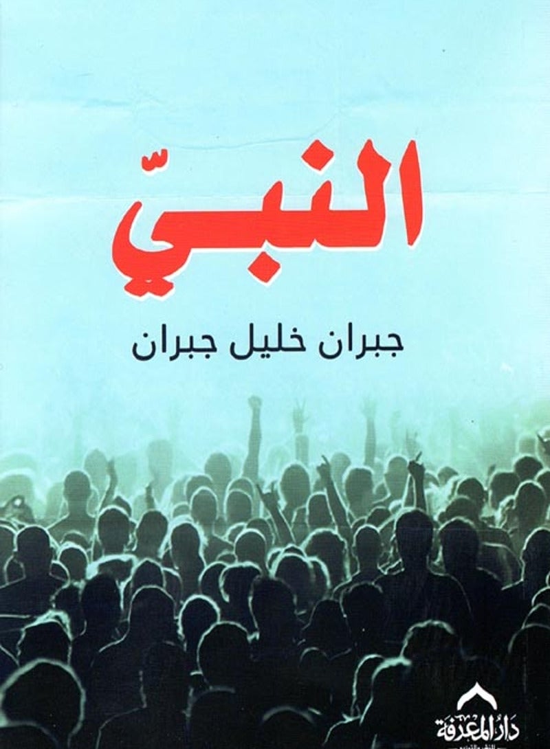 Al Nabi 
