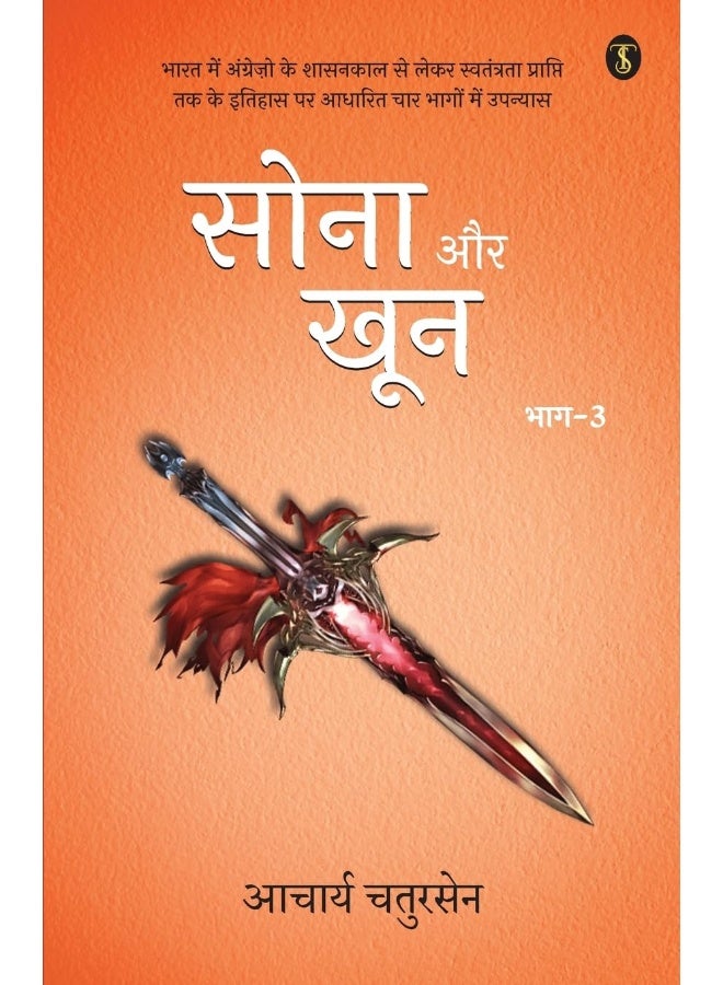 Sona Aur Khoon Volume-3 - Image 1