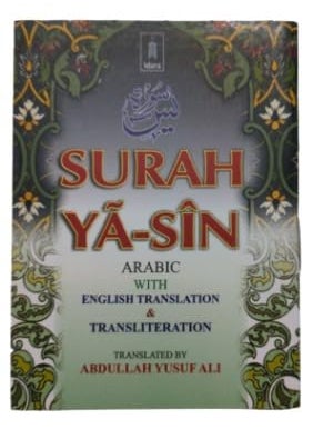 Surah Yasin Arabic with Pure English book A688IDA  - Image 1