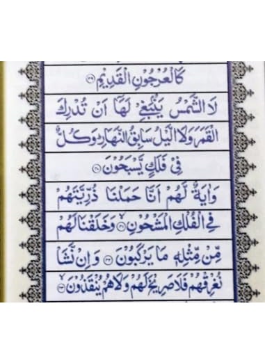 Surah Yasin Arabic with Pure English book A688IDA  - Image 4