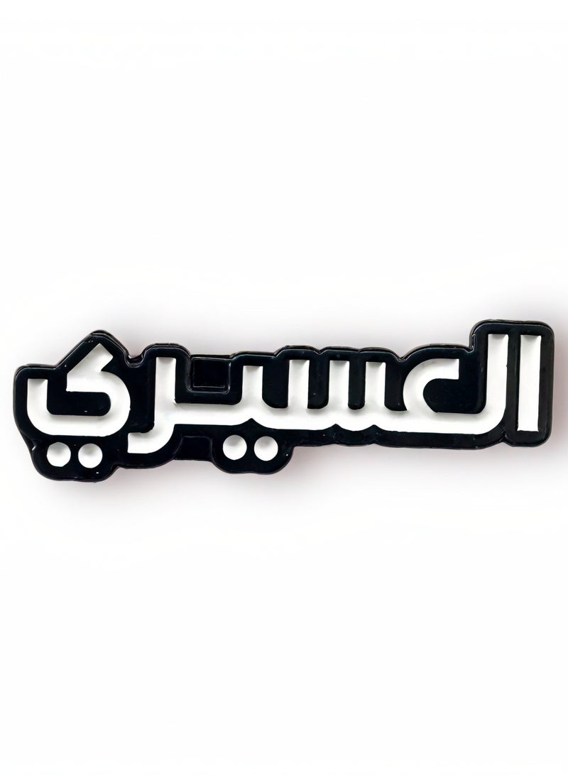 Al-Asiri Iron Mobile Sticker