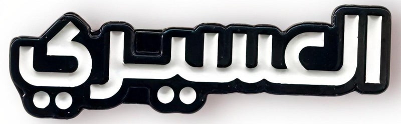 ملصق جوال حديد العسيري