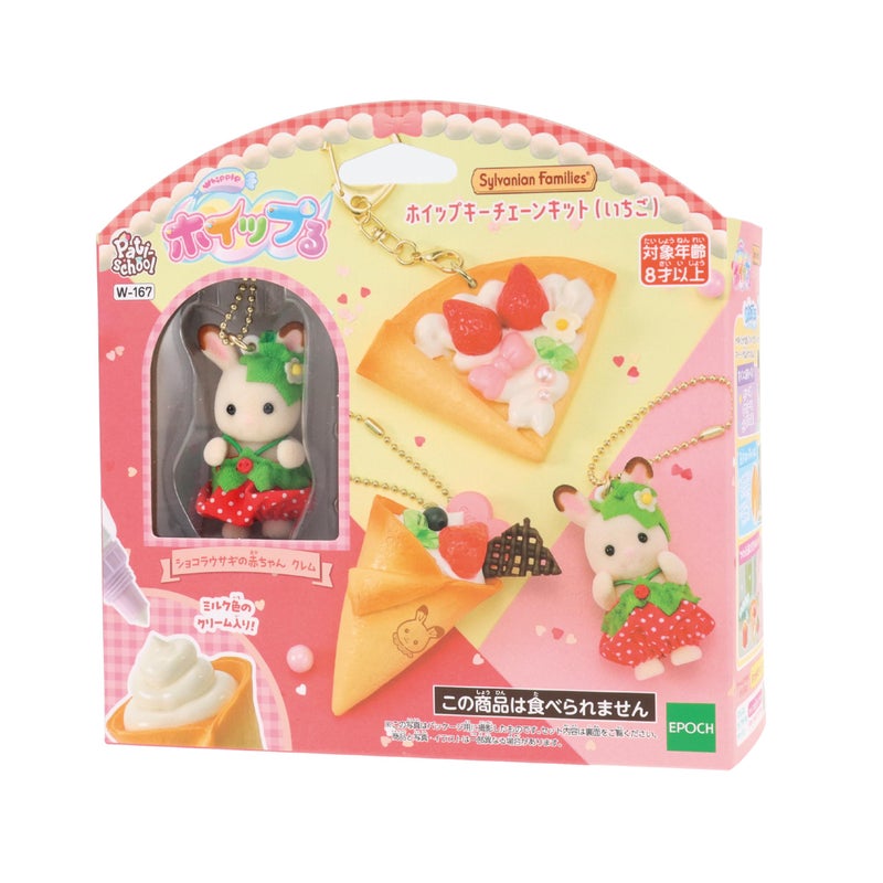 Epoch Whipple Epoch W-167 Sylvanian Family Whip Keychain Kit, for Ages 8 and Up - Image 1