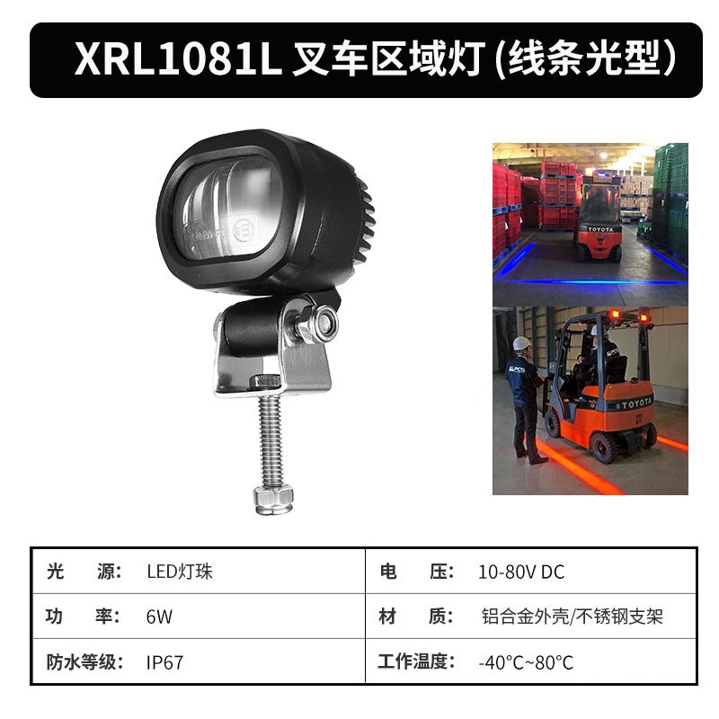 Cross-border red and blue light arrow arc boundary area light LED forklift safety warning light reversing work light Mini line lamp - Image 1