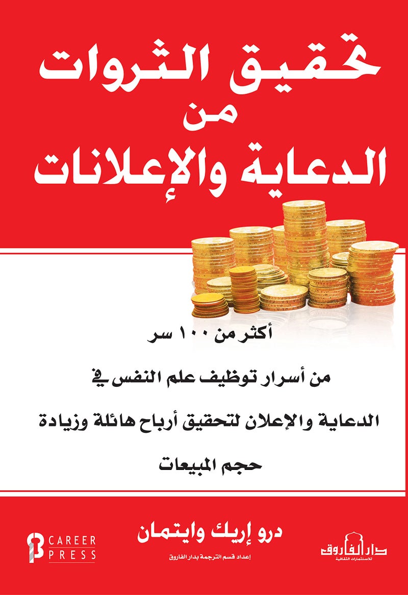 Dar Al Farouk تحقيق الثروات من الدعاية والإعلانات