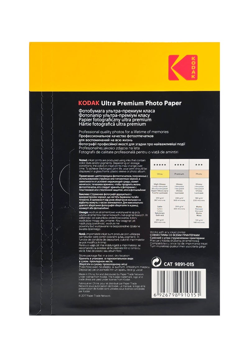 كوداك ورق صور لامع فائق الجودة مقاس A4، وزن 260 جم، عبوة تحتوي على 50 ورقة - Image 2