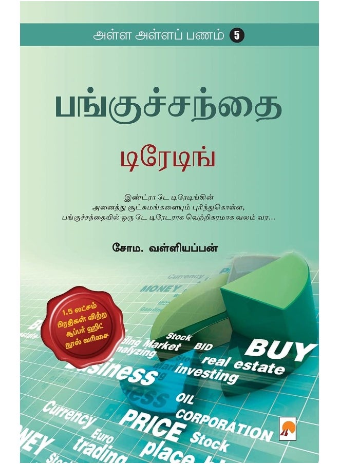 AAP 5 - Panguchanthai - Trading / அள்ள அள்ள பணம் -  - Image 1