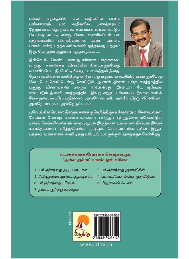 AAP 5 - Panguchanthai - Trading / அள்ள அள்ள பணம் -  - Image 2
