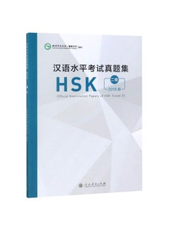 Official Examination Papers of HSK - Level 2 2018 Edition 