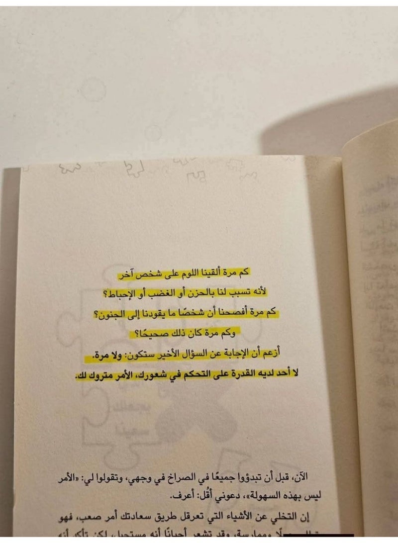 كتاب كن مع الشخص الذي يجعلك سعيدا غلاف ورقي رواية قصص تنمية بشرية وعلم نفس وعلاقات اجتماعية كتب ثقافية ملهمة للقراءة والاهتمام بالذات والصحة النفسية - Image 4
