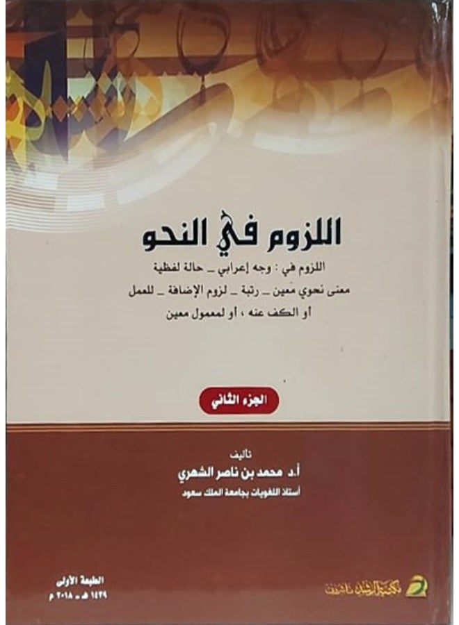 Obligation in Grammar (Vols. 1-2)
