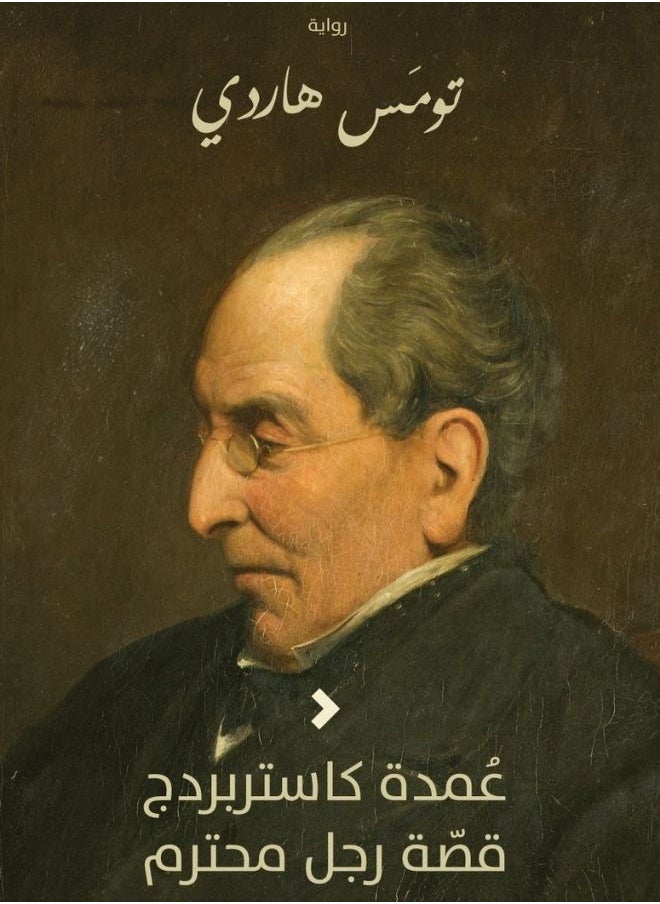 Kalimat Group The Mayor of Casterbridge 